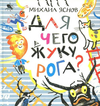Pour qui est-ce que tu es? Тридцать три считалки