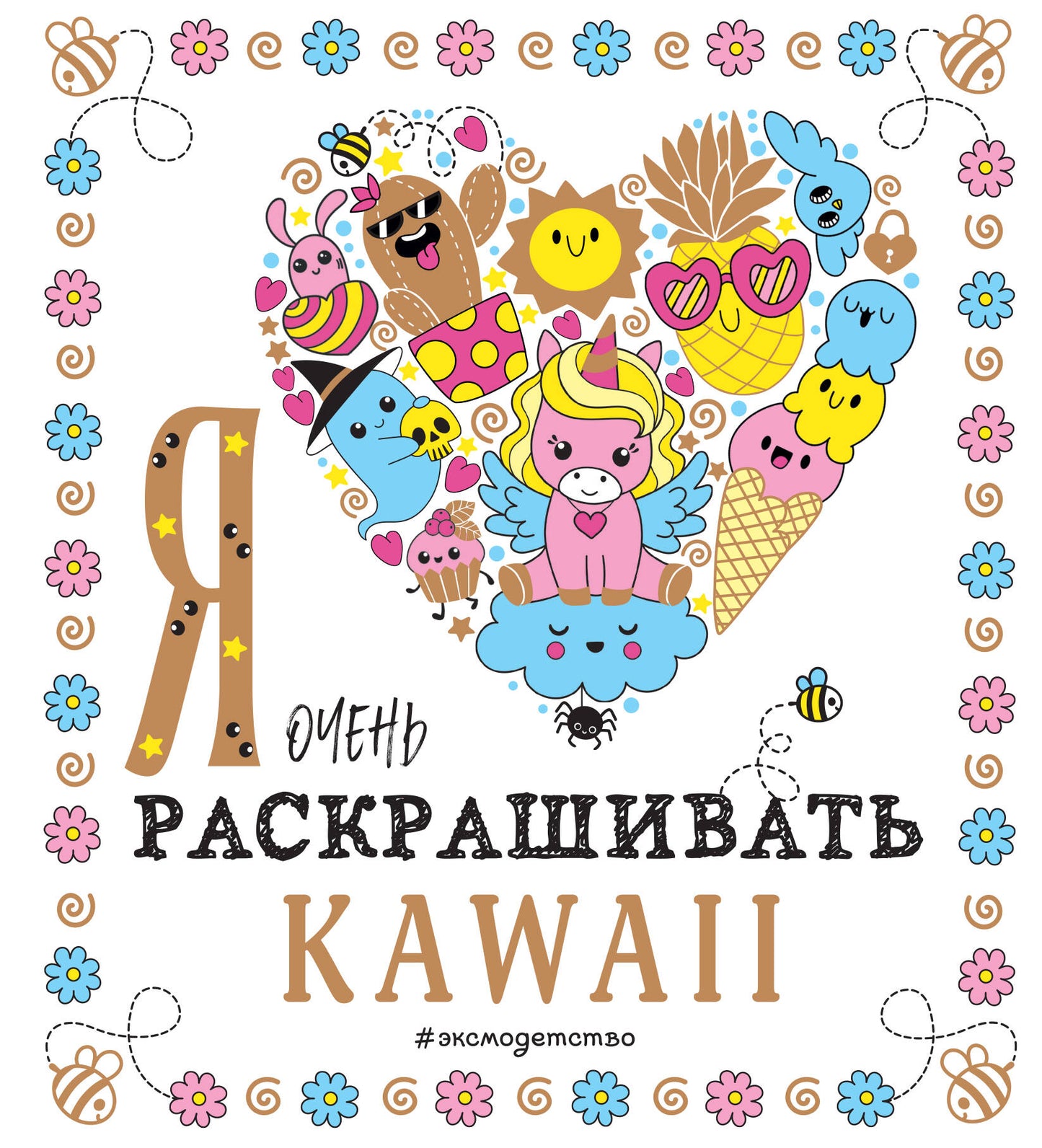 Я очень люблю раскрашивать kawaii