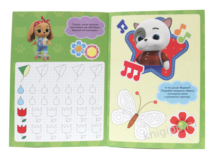 КОШЕЧКИ-СОБАЧКИ. ПРОПИСИ для МАЛЫШЕЙ. ПЕРВЫЕ КАРТИНКИ