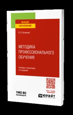 МЕТОДИКА ПРОФЕССИОНАЛЬНОГО ОБУЧЕНИЯ 2-е изд., испр. je suis d'accord. Travail et pratique pour les femmes
