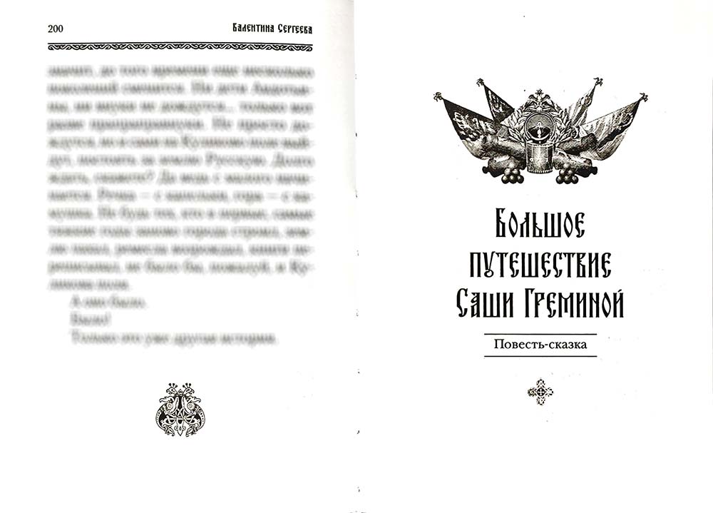 Дорога домой: сборник прозы