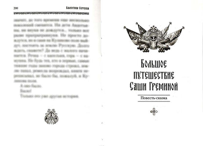Дорога домой: сборник прозы