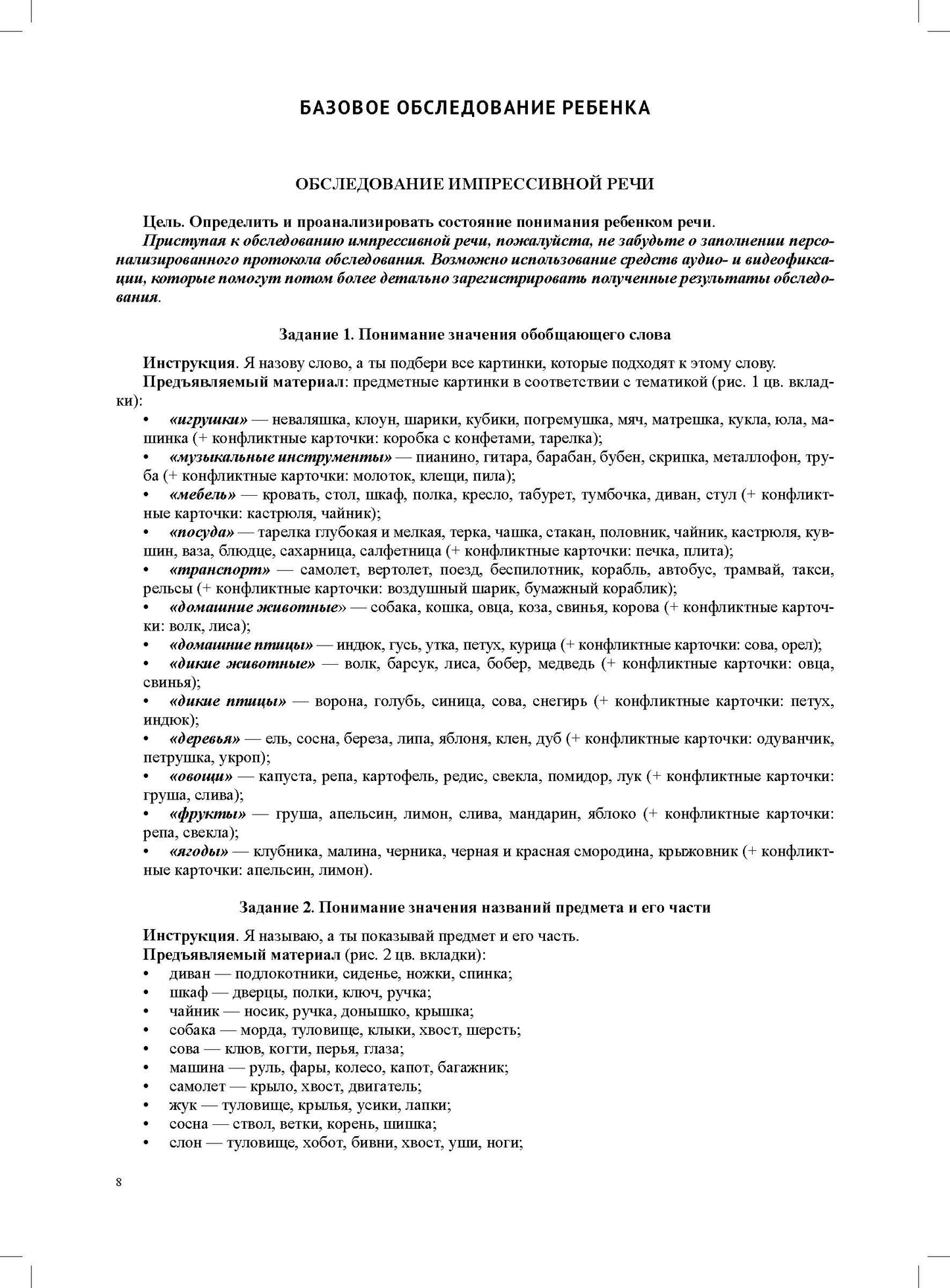 Комплексное обследование речевого и психомоторного развития дошкольника 5-6 лет