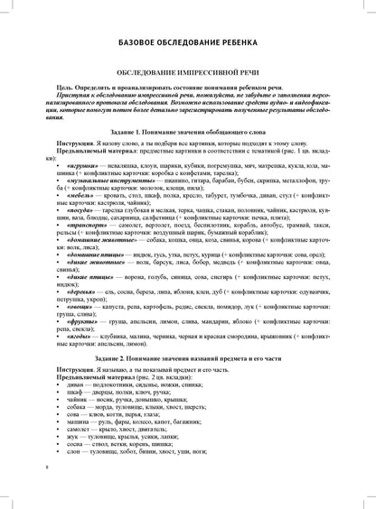 Комплексное обследование речевого и психомоторного развития дошкольника 5-6 лет