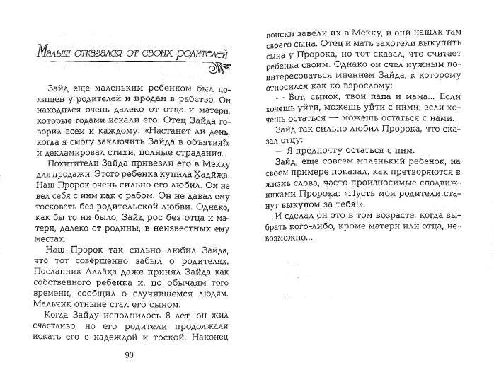 Prototype et enfants