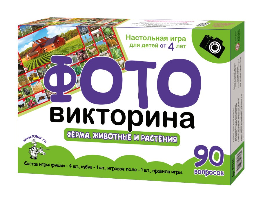 ДК.Игра настольная ходилка ФОТОвикторина "Ферма. Животные и растения" арт.02718*