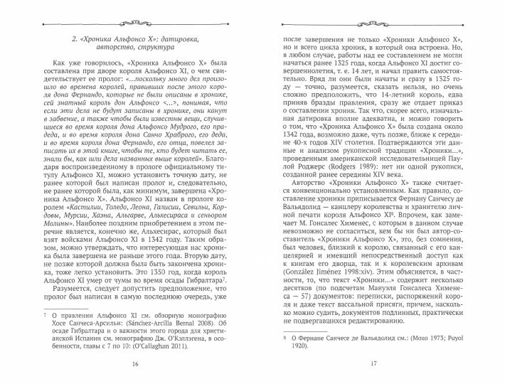 Хроника Альфонсо Х