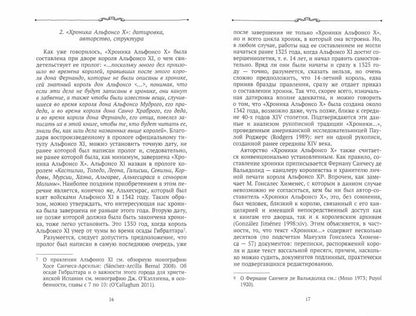 Хроника Альфонсо Х