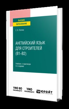 АНГЛИЙСКИЙ ЯЗЫК ДЛЯ СТРОИТЕЛЕЙ (B1–B2) 3-е изд., испр. je suis d'accord. Travail et pratique pour les femmes