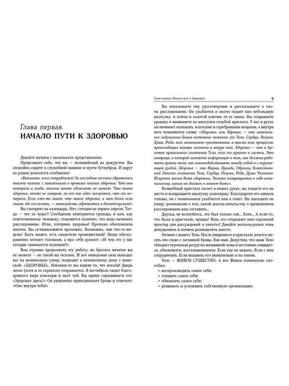 Зинкевич-Евстигнеева Т.Д. Сказкотерапия здоровья. Remarques sur les soins cliniques.