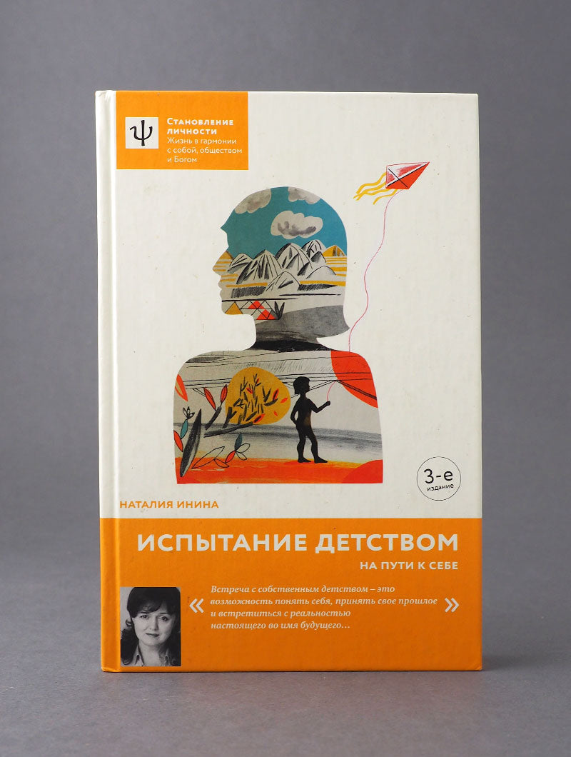 Испытание детством. Je peux le faire. 5-ème jour