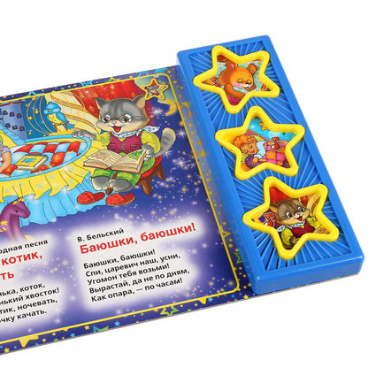 "Умка". Спи, моя радость, усни (3 муз. кнопки, 10 песен). Формат: 206х150мм. Объем: 6 стр в кор.30шт