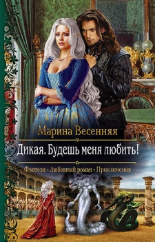 Dikaya. Будешь меня любить!