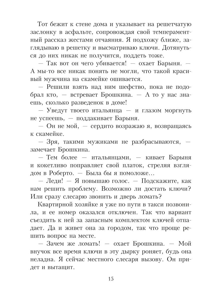 Целуй меня в Риме