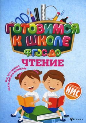 Chtenie (FOSO DO)