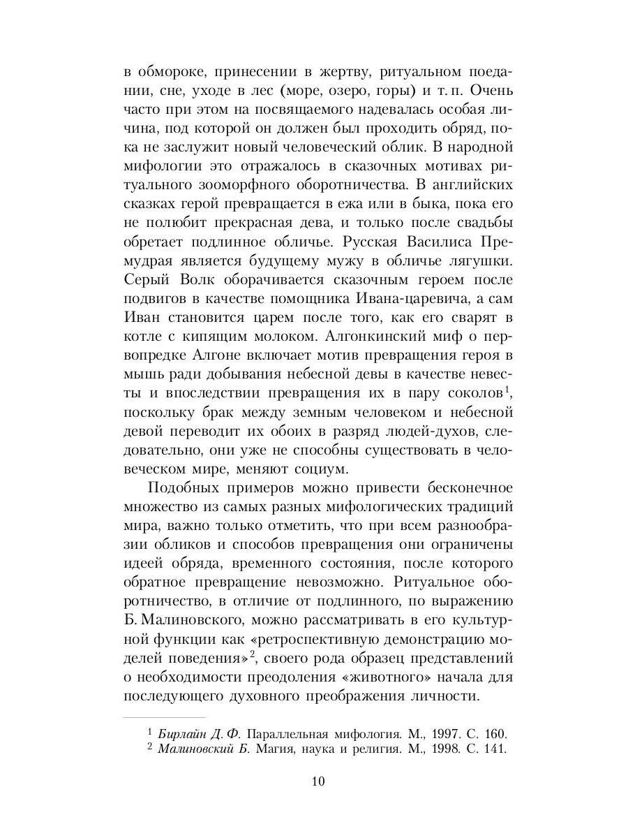 Книга оборотней