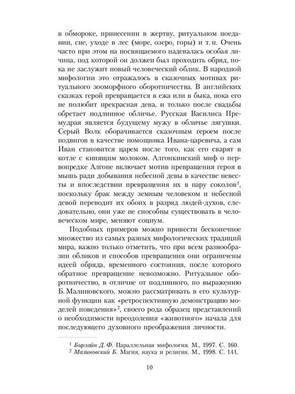 Книга оборотней