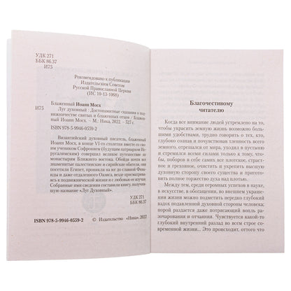 Луг духовный. Demandes d'expédition pour les voyageurs sud-africains et étrangers