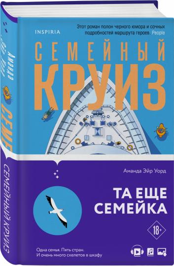 Семейный круиз