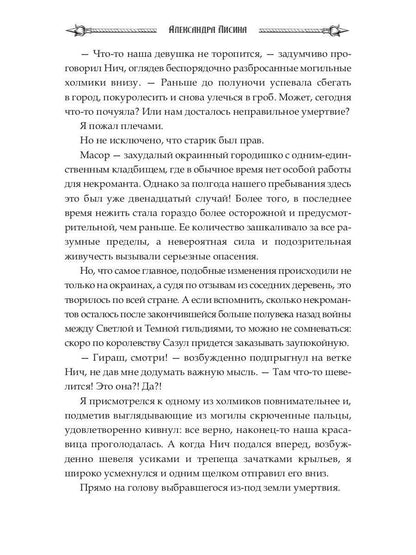 Nécromant professionnel-1. Мэтр