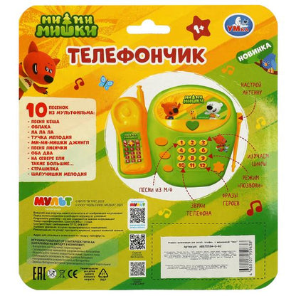 Le téléphone Mi-Mi-Mishki 55 dollars et des dollars par blister. Умка в кор.2*180шт