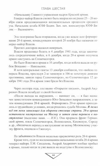 Генерал Власов. Анатомия предательства