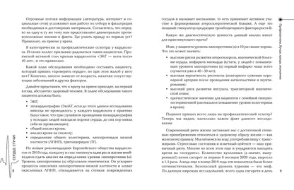 Сердце, стучи! Пациенты, диагнозы, эмоции и как с этим жить