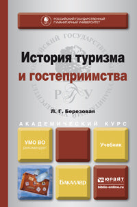 Исследование социально-экономических и политических процессов. Базовый курс: Учебник для бакалавров. 3-е изд., пер. и доп