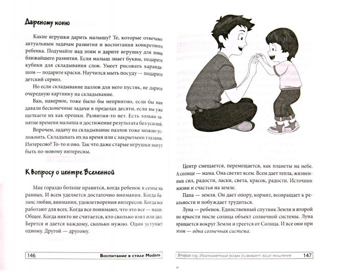 Воспитание в стиле Modern.От нуля до пяти
