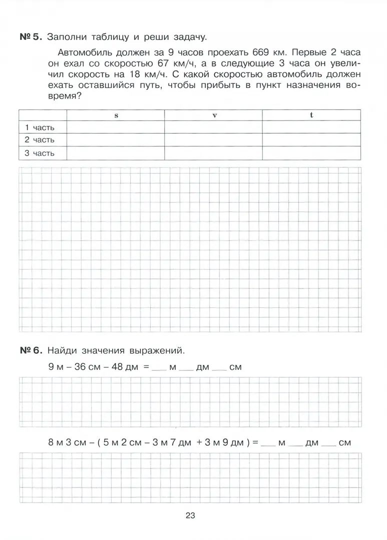 Гребнева. Репетитор по математике. 4 cl. (ФГОС).