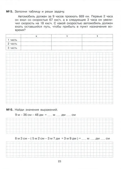 Гребнева. Репетитор по математике. 4 cl. (ФГОС).