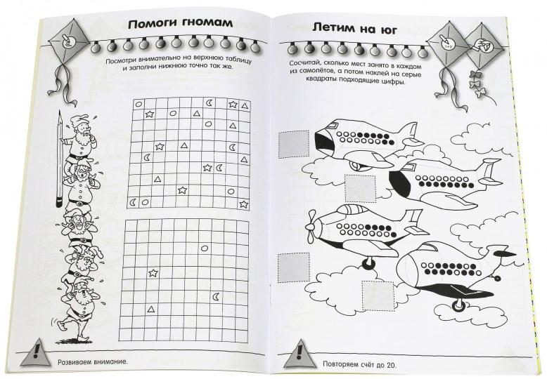 Le Kaléidoscopique joue et s'occupe. Учимся считать 20