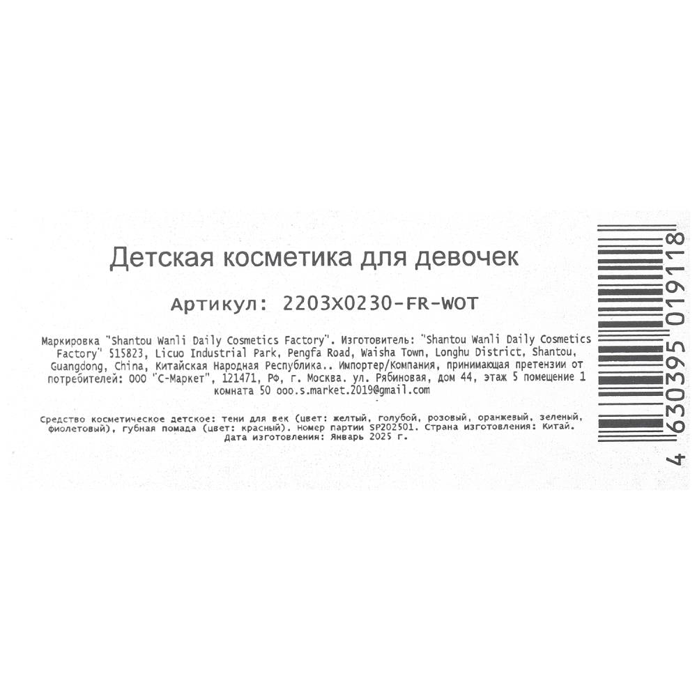 Косметика ДЛЯ ДЕВОЧЕК набор косметики: лаки, ногти, стразы, пилочка МИЛАЯ ЛЕДИ