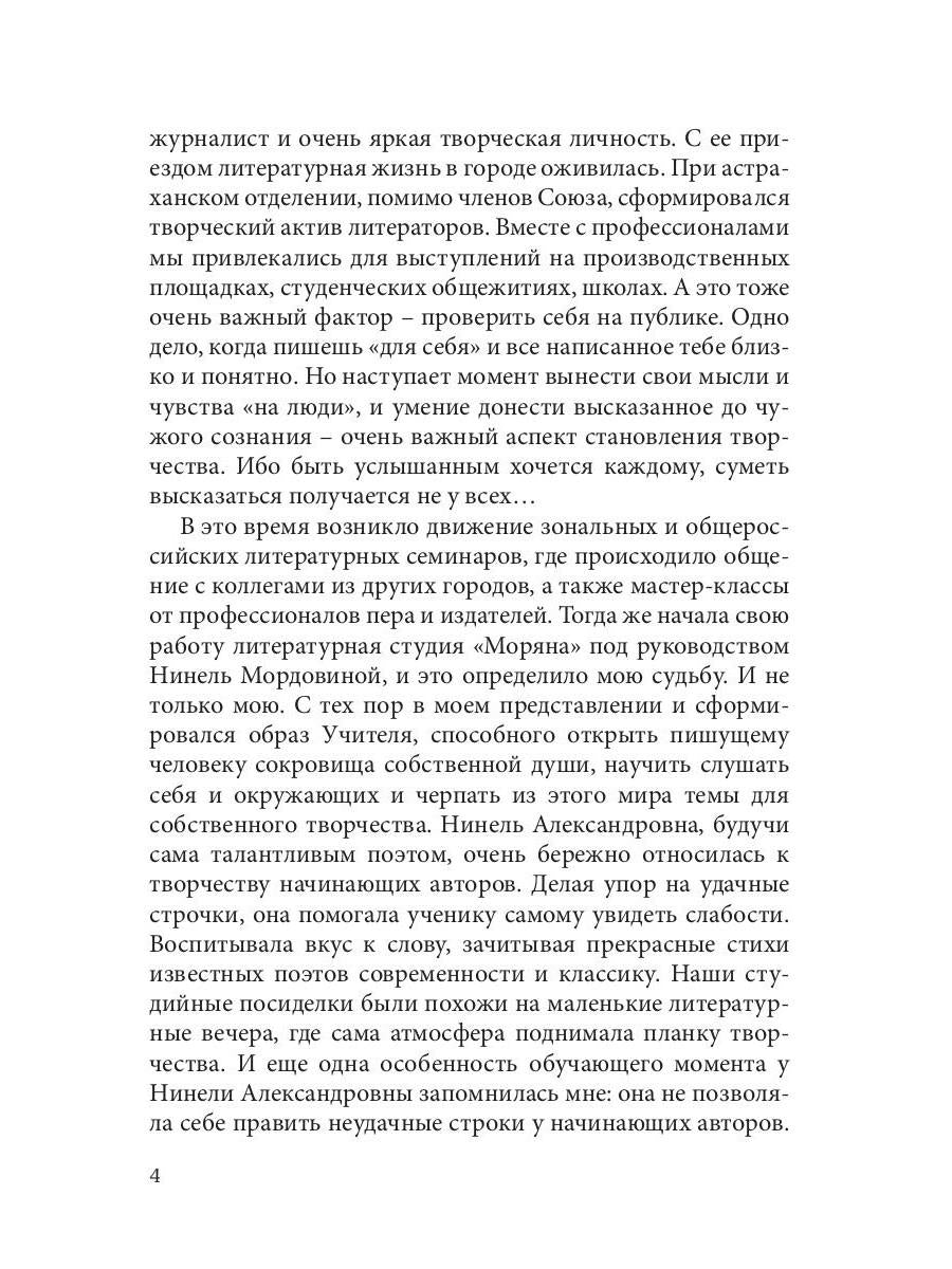 Литературный журнал "Зеленый луч" № 3