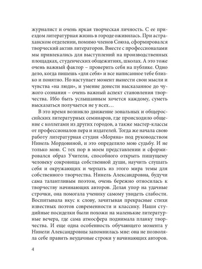 Литературный журнал "Зеленый луч" № 3