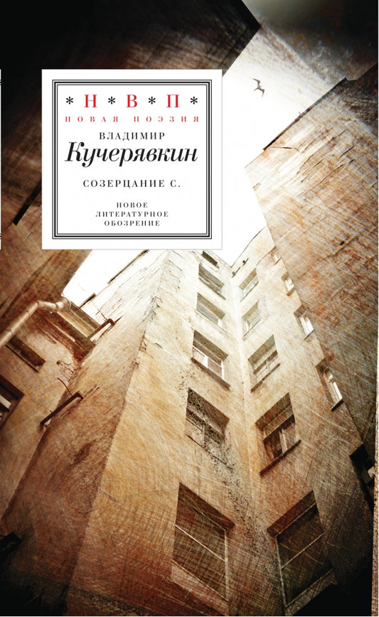 Созерцание С