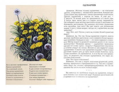 Здравствуйте, цветики-цветочки. (Научно-популярная литература: первый шаг в науку). 2