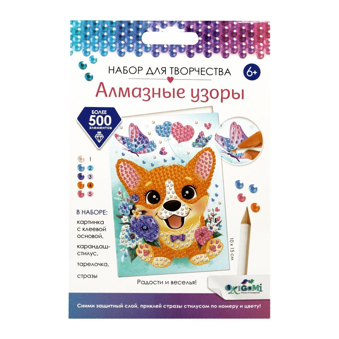 ОР.Алмазные узоры.Открытка.Радости и веселья!Корги