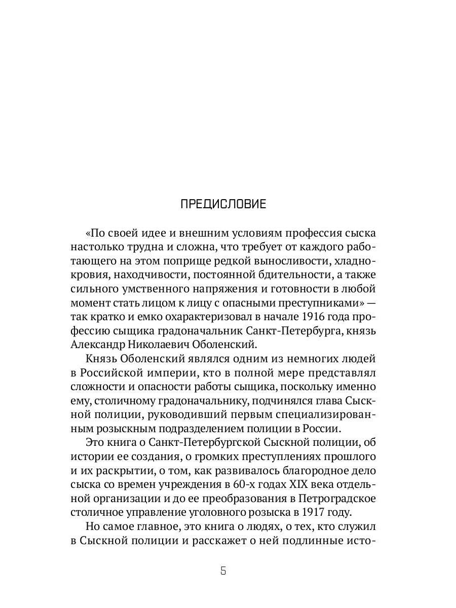 История сыскной полиции