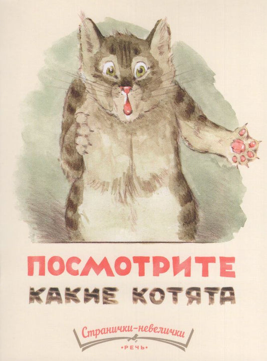 Посмотрите какие котята. Странички-невелички