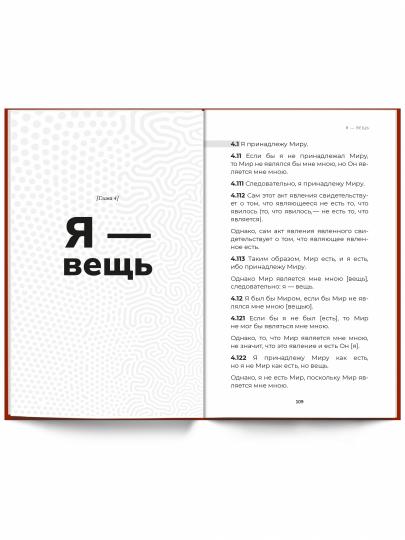 Le tractus psychologique