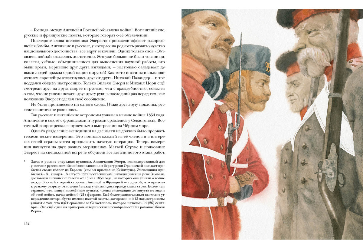 Приключения троих русских и троих англичан в Южной Африке : [роман] / Ж. Vern ; par. en France. ; commentaire. В. P. Ерашова ; IL. О. H. Пахомова. —M. : Нигма, 2020. — 224 с. : IL. — (Страна приключений).