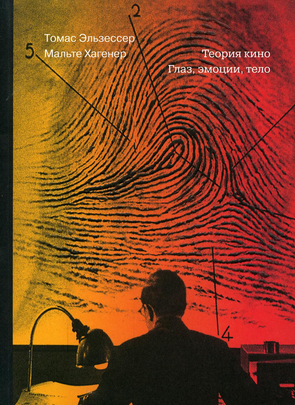 Théorie du cinéma. Verre, émotions, téléphone