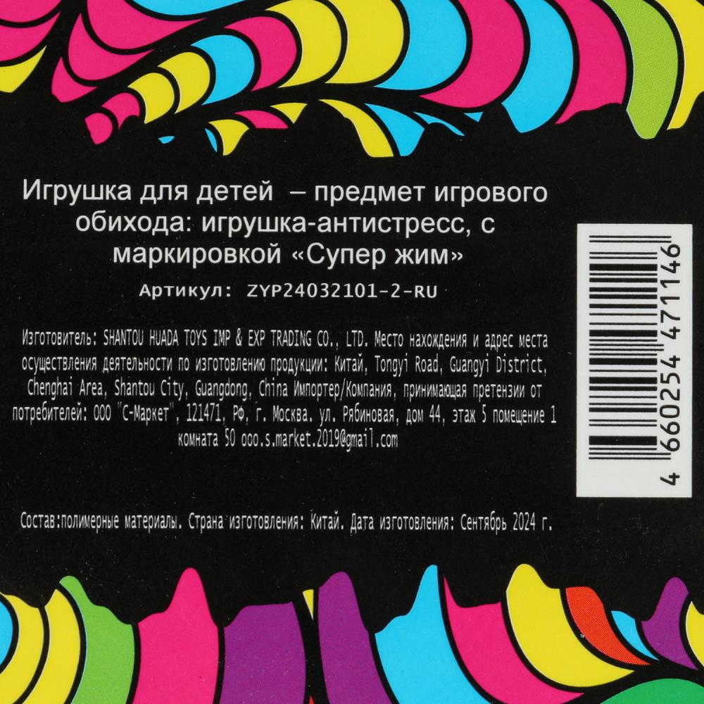 Игрушка антистресс шарнирная гусеница 19 см, коробочка Супер Жим в кор.4*28шт