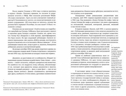 Берлин, май 1945