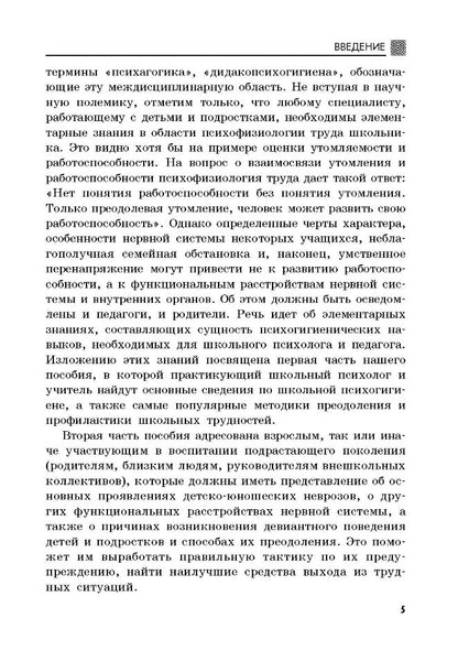 Основы практической психогигиены (переплет)