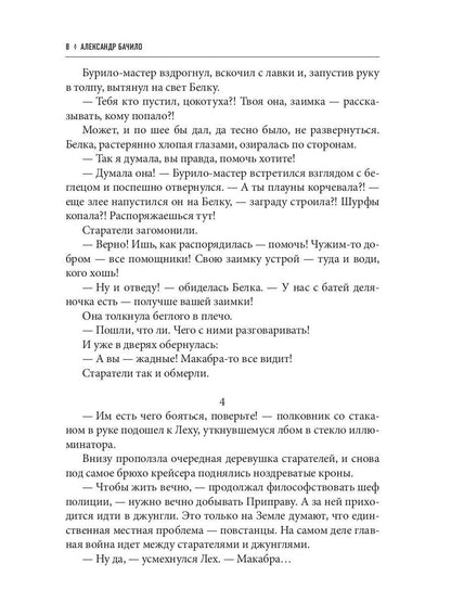 Настоящик