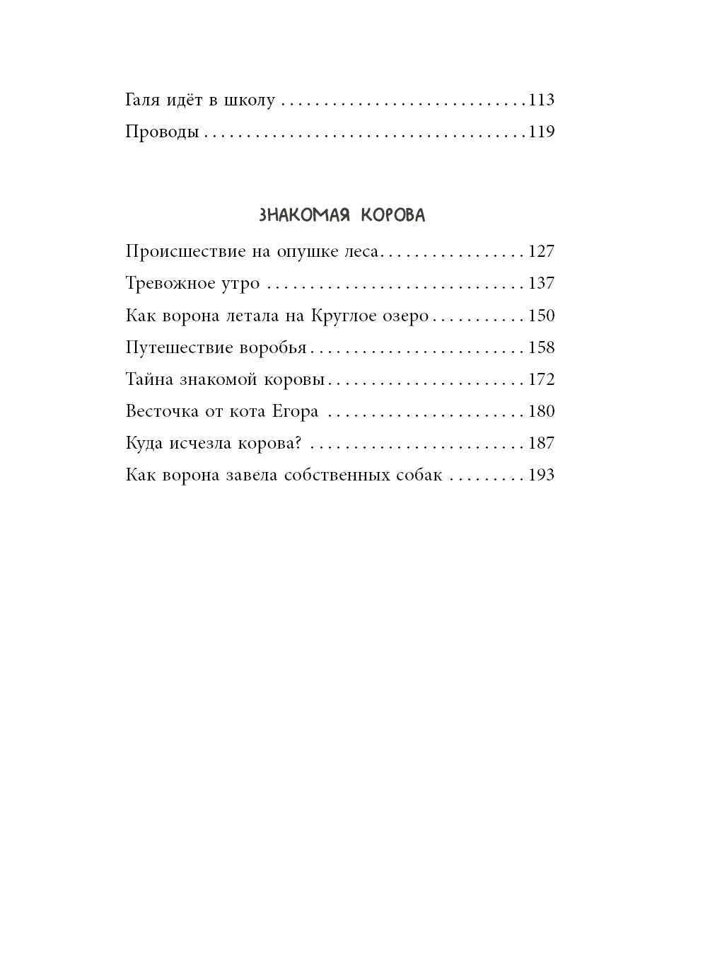 Каникулы кота Егора Художник Громова О.