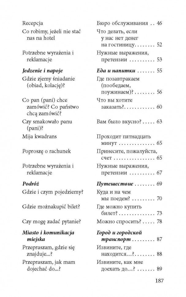 Разговорный польский в диалогах / Dialogi polski