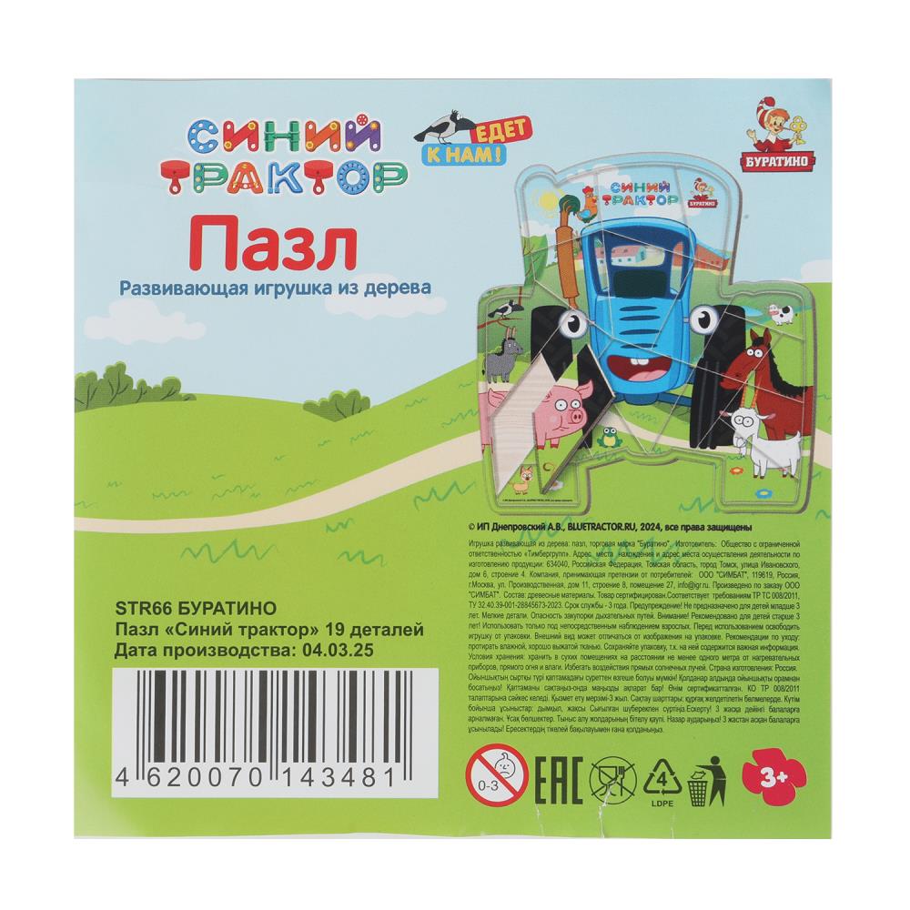 Игрушка деревянная пазл фигурный 19,5*19 см СИНИЙ ТРАКТОР терм. пакет Буратино в кор.40шт